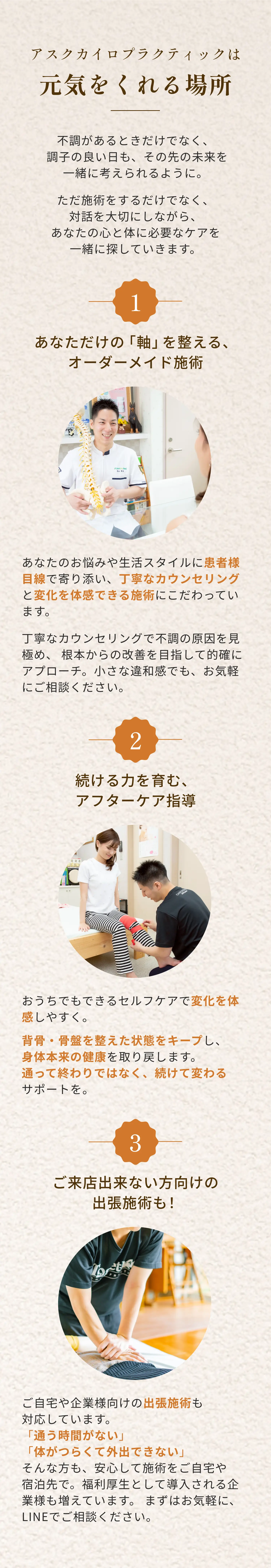 アスクカイロプラクティックは元気をくれる場所